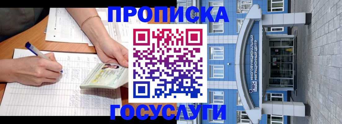 регистрация в Кировске